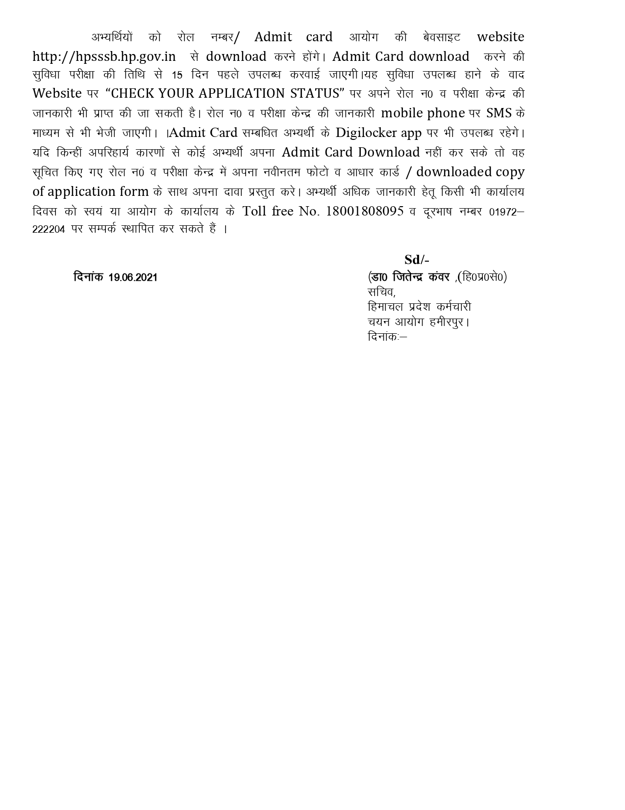 HPSSC Hamirpur written Exam new schedule 2021