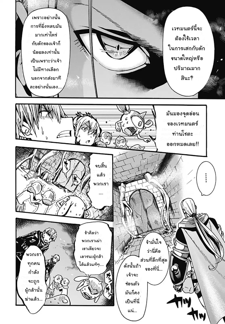 Wazawaitsu Wanashi no Yuusha kari - หน้า 21