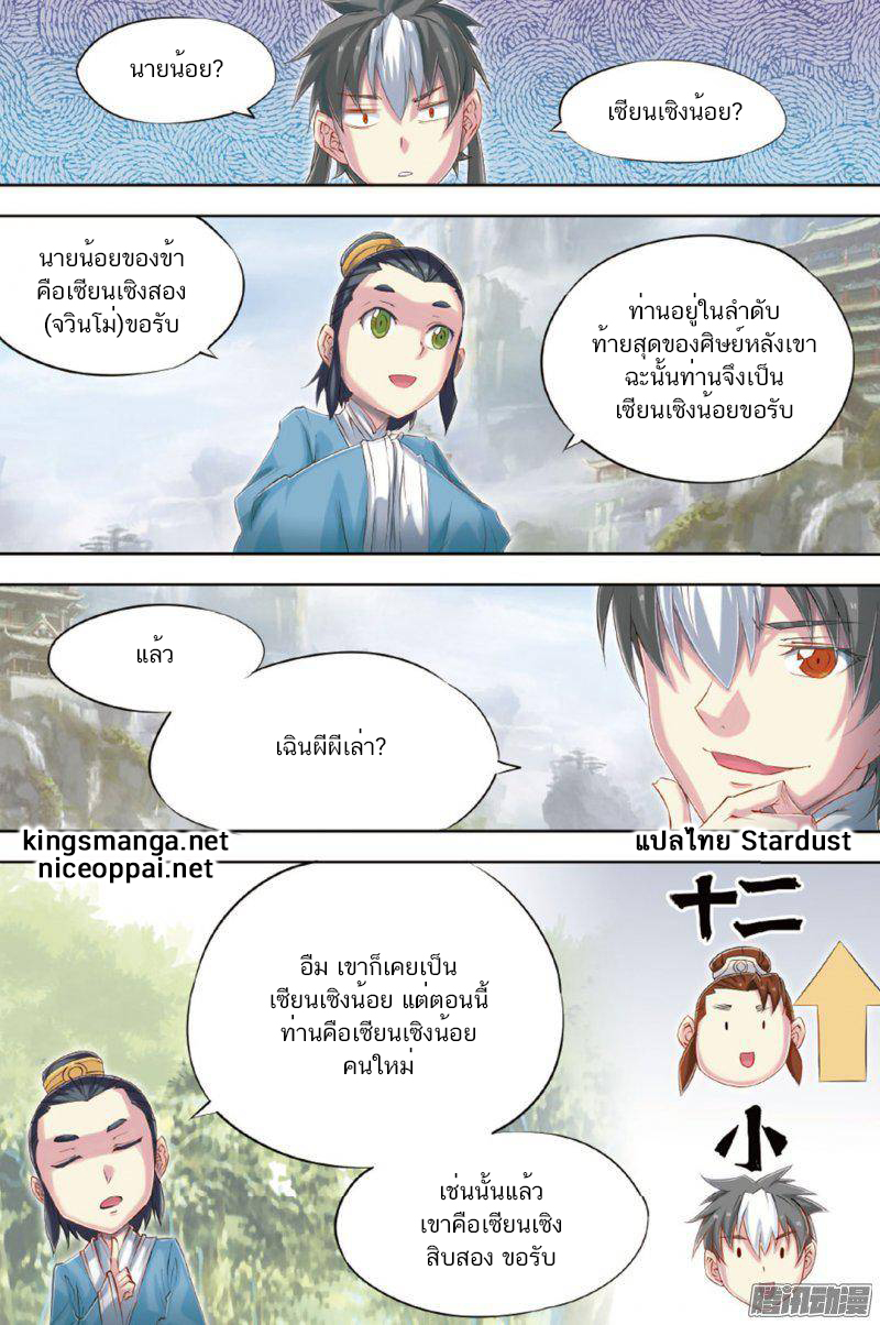 อ่านการ์ตูน Jiang Ye 60 ภาพที่ 3