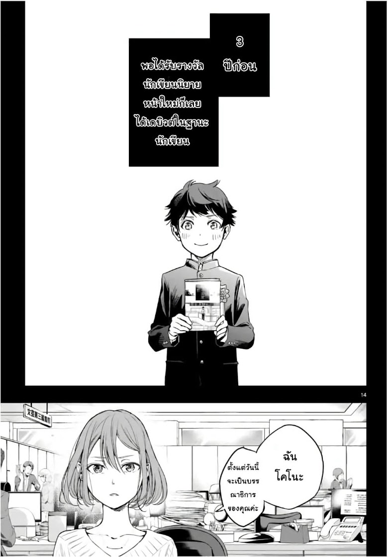 Shousetsu no Kamisama - หน้า 13