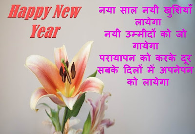 New Year Wishes For Loved One Hindi | Happy New Year Best Wishes For