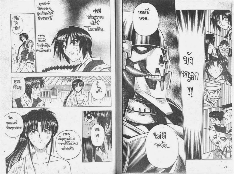 Rurouni Kenshin - หน้า 45