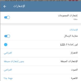 اشعارات المجموعات برنامج تلغرام
