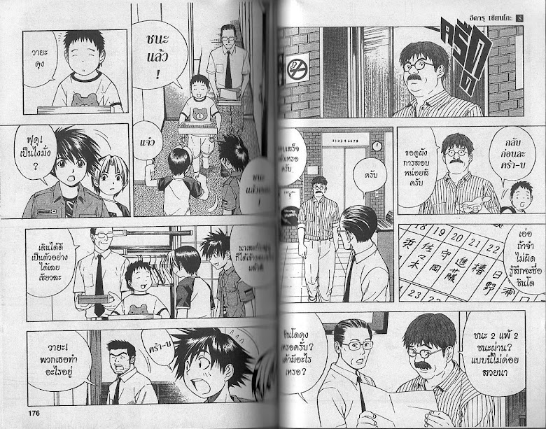 Hikaru no Go - หน้า 87