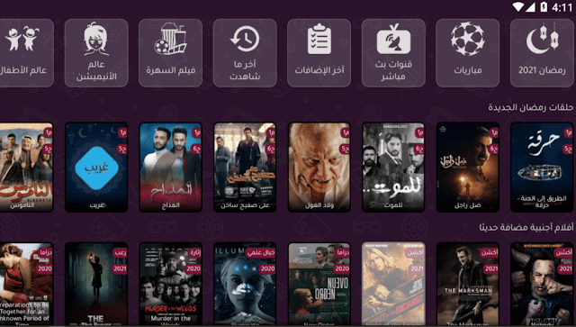 تطبيق اكشن TV لمشاهدة القنوات والأفلام والمسلسلات المترجمة
