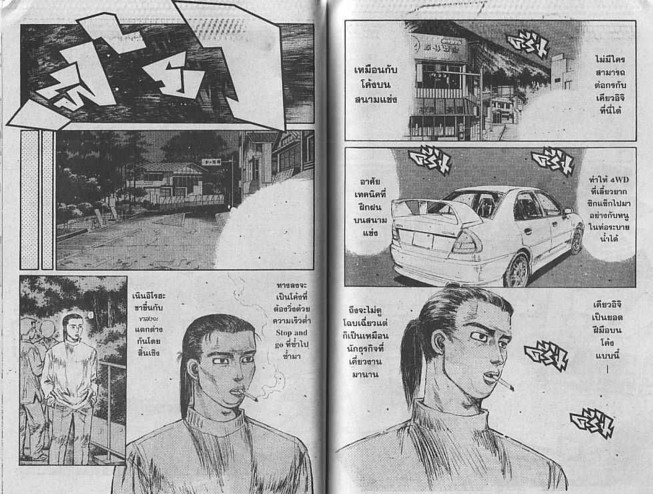 Initial D - หน้า 53