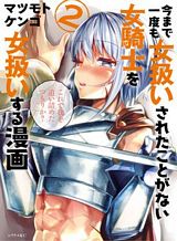 Soubiwaku Zero no Saikyou Kenshi demo, noroi no soubi (kawaii)nara 9999-ko tsuke-houdai - หน้า 18