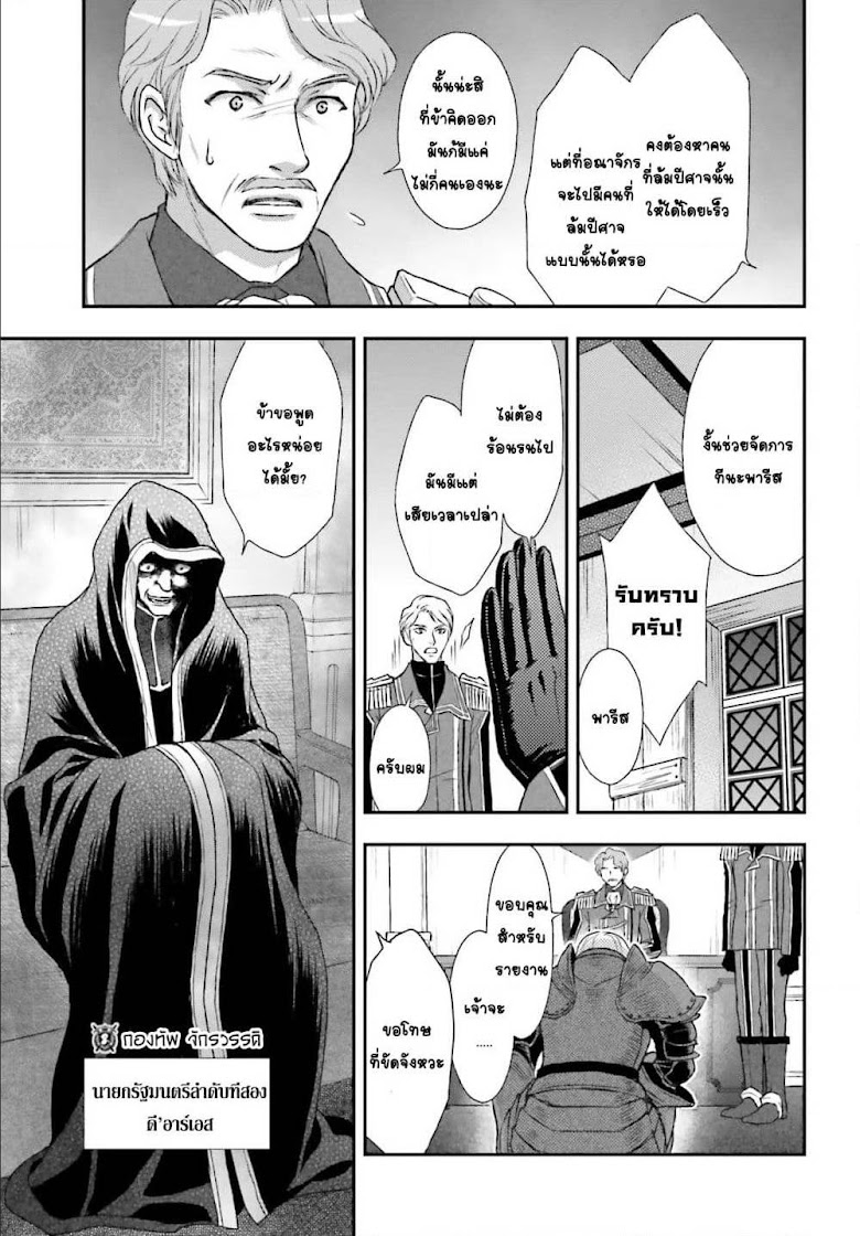 Shinigami ni Sodaterareta Shoujo wa Shikkoku no Tsurugi wo Mune ni Idaku - หน้า 25