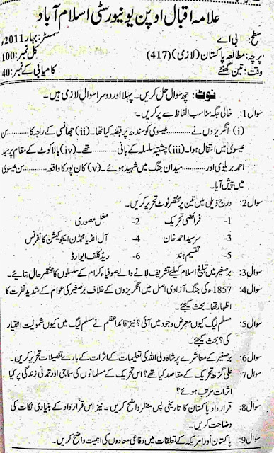 aiou-ba-417-past-papers-download