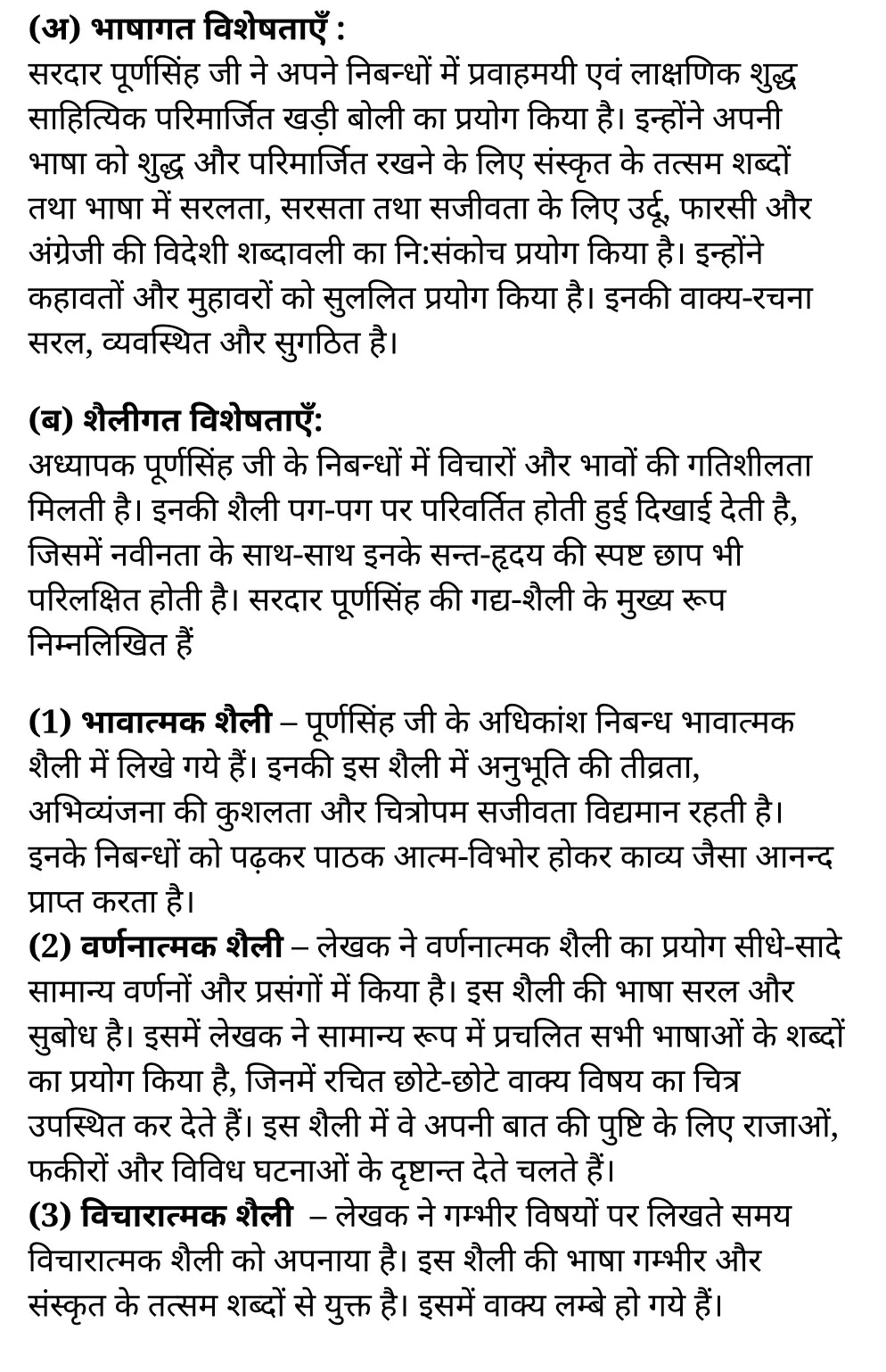 कक्षा 11 हिंदी गद्य गरिमा अध्याय 4 के नोट्स हिंदी में एनसीईआरटी समाधान, class 11 hindi gadya garima chapter 4, class 11 hindi gadya garima chapter 4 ncert solutions in hindi, class 11 hindi gadya garima chapter 4 notes in hindi, class 11 hindi gadya garima chapter 4 question answer, class 11 hindi gadya garima chapter 4 notes, 11 class gadya garima chapter 4 gadya garima chapter 4 in hindi, class 11 hindi gadya garima chapter 4 in hindi, class 11 hindi gadya garima chapter 4 important questions in hindi, class 11 hindi chapter 4 notes in hindi, class 11 hindi gadya garima chapter 4 test, class 11 hindi chapter 1gadya garima chapter 4 pdf, class 11 hindi gadya garima chapter 4 notes pdf, class 11 hindi gadya garima chapter 4 exercise solutions, class 11 hindi gadya garima chapter 4, class 11 hindi gadya garima chapter 4 notes study rankers, class 11 hindi gadya garima chapter 4 notes, class 11 hindi chapter 4 notes, gadya garima chapter 4 class 11 notes pdf, gadya garima chapter 4 class 11 notes ncert, gadya garima chapter 4 class 11 pdf, gadya garima chapter 4 book, gadya garima chapter 4 quiz class 11 , 11 th gadya garima chapter 4 book up board, up board 11 th gadya garima chapter 4 notes, कक्षा 11 हिंदी गद्य गरिमा अध्याय 4 , कक्षा 11 हिंदी का गद्य गरिमा, कक्षा 11 हिंदी के गद्य गरिमा अध्याय 4 के नोट्स हिंदी में, कक्षा 11 का हिंदी गद्य गरिमा अध्याय 4 का प्रश्न उत्तर, कक्षा 11 हिंदी गद्य गरिमा अध्याय 4 के नोट्स, 11 कक्षा हिंदी गद्य गरिमा अध्याय 4 हिंदी में,कक्षा 11 हिंदी गद्य गरिमा अध्याय 4 हिंदी में, कक्षा 11 हिंदी गद्य गरिमा अध्याय 4 महत्वपूर्ण प्रश्न हिंदी में,कक्षा 11 के हिंदी के नोट्स हिंदी में,हिंदी कक्षा 11 नोट्स pdf, हिंदी कक्षा 11 नोट्स 2021 ncert, हिंदी कक्षा 11 pdf, हिंदी पुस्तक, हिंदी की बुक, हिंदी प्रश्नोत्तरी class 11 , 11 वीं हिंदी पुस्तक up board, बिहार बोर्ड 11 पुस्तक वीं हिंदी नोट्स,