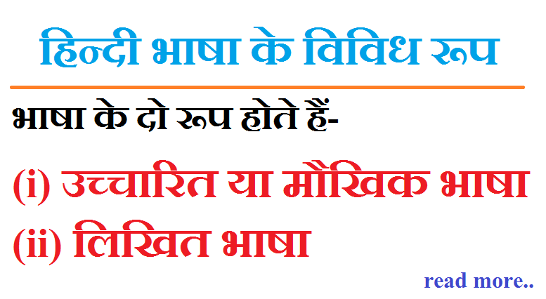 Bhasha Ke Prakar or Roop - Maukhik Aur Likhit Bhasha Bhasha Ke Prakar or Roop - Maukhik Aur Likhit Bhasha