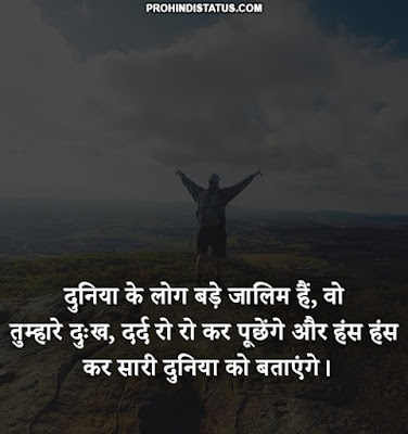 Positive Thoughts In Hindi About Life