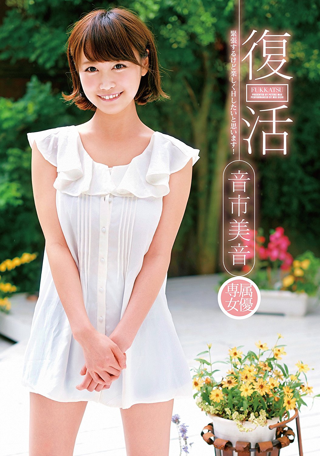 超爽報!音市美音、AV攝影再開!八卦AVNo.1PLAYNO.1玩樂達人 超爽報!音市美音、AV攝影再開!八卦AVNo.1PLAYNO.1玩樂達人