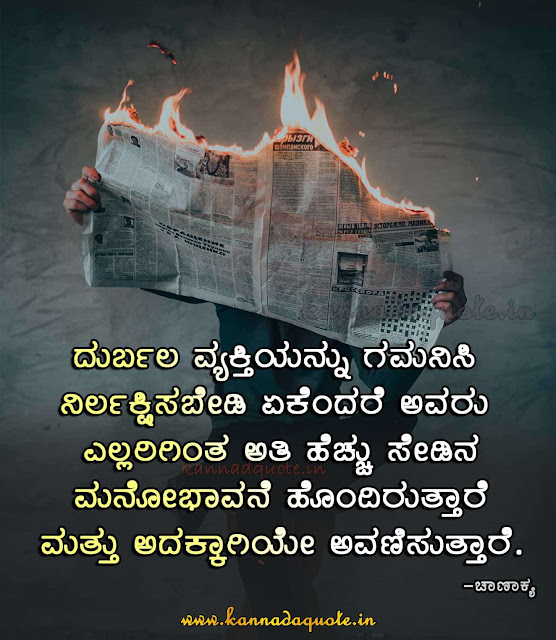 Chanakya Quotes in kannada