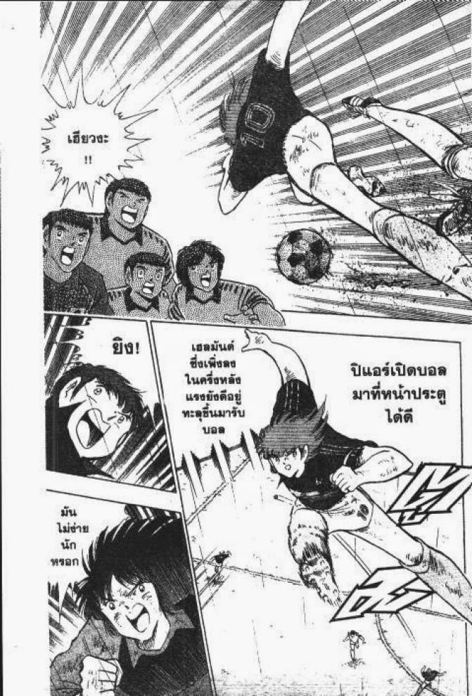 Captain Tsubasa - หน้า 101