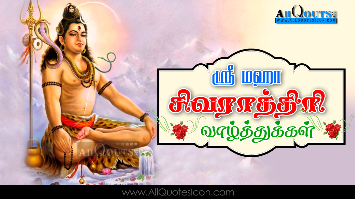 Shri Maha Shivaratri Tamil Quotes Images Best Shivaratri Greetings Wishes In Tamil Images Www Allquotesicon Com Telugu Quotes Tamil Quotes Hindi Quotes English Quotes .wish it to be or not. allquotesicon com
