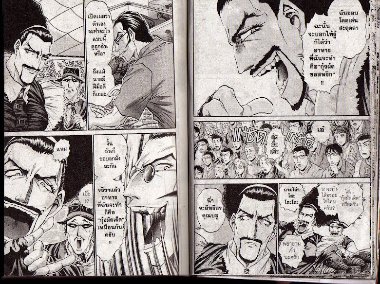Tetsunabe no Jan! R - หน้า 8