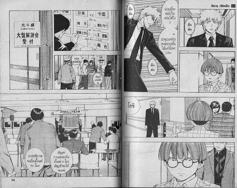 Hikaru no Go - หน้า 35
