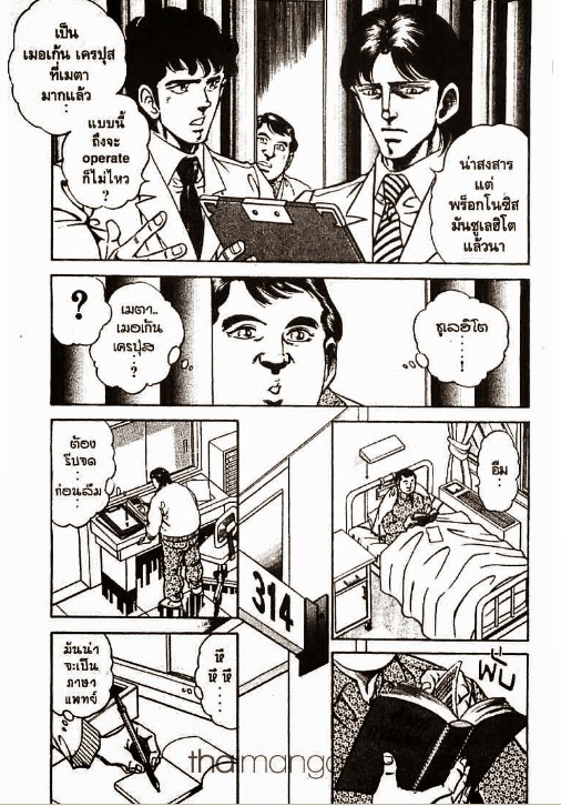 Super Doctor K - หน้า 8