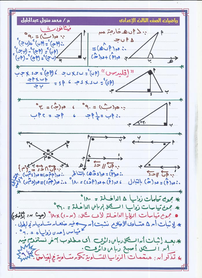 اقوى مراجعة لليلة امتحان الهندسة للصف الثالث الاعدادي ترم ثاني.. تجميع العمالقة