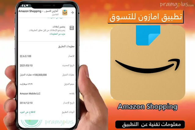 معلومات تحميل امازون عربي الجديد Amazon