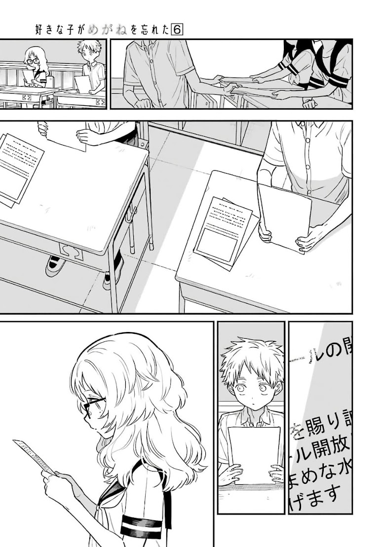 Sukinako ga Megane wo Wasureta - หน้า 15