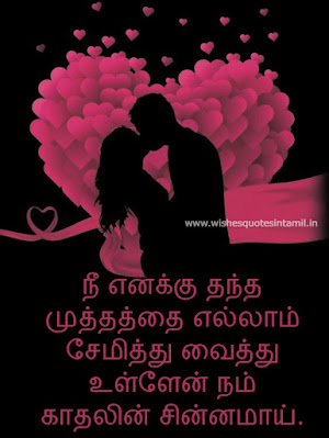Love Feeling Quotes In Tamil with image