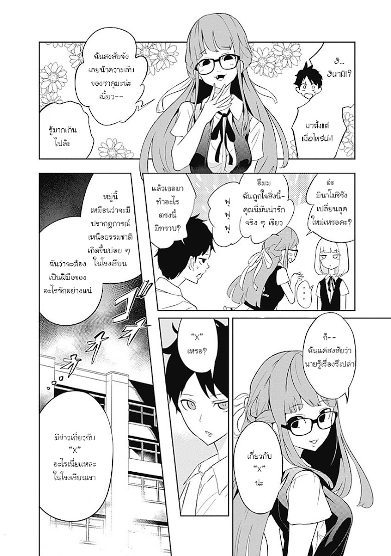 Tsukiiro no Invader - หน้า 11