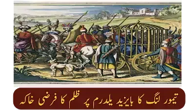 Bayezid I History in Urdu