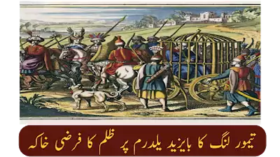 Bayezid I History in Urdu