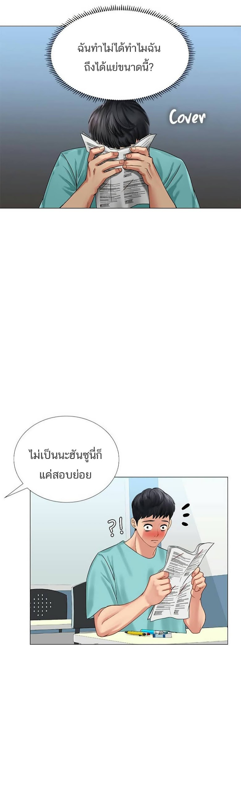 Should I Study at Noryangjin? - หน้า 31
