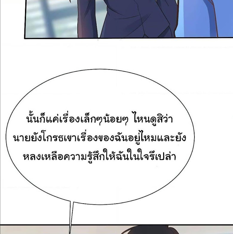 Don’t Mess With Me, Miss - หน้า 12