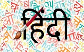  हिंदी भाषा और शहरी लहजा 