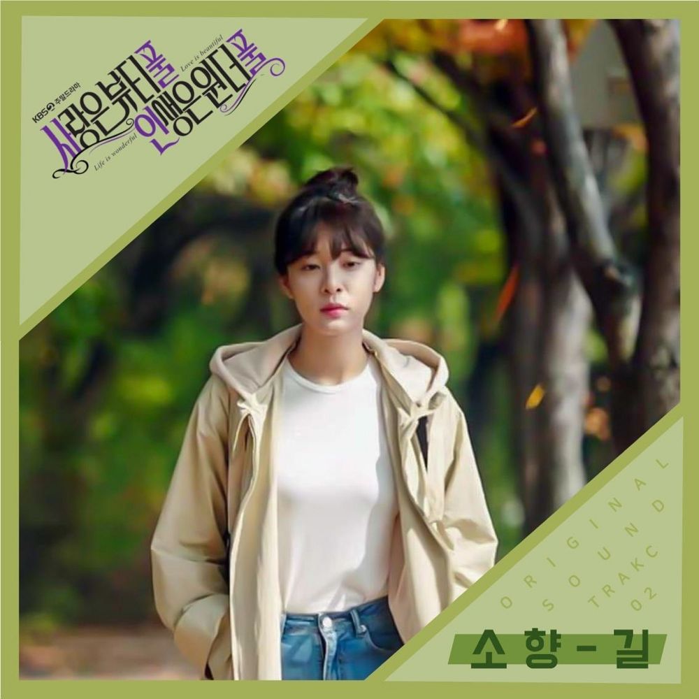 Sohyang – Beautiful Love, Wonderful Life OST Part.2