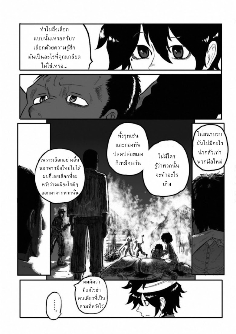 Groundless - Sekigan no Sogekihei - หน้า 17