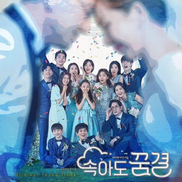 Various Artists – Be My Dream Family (Original Television SoundTrack) Pt. 4