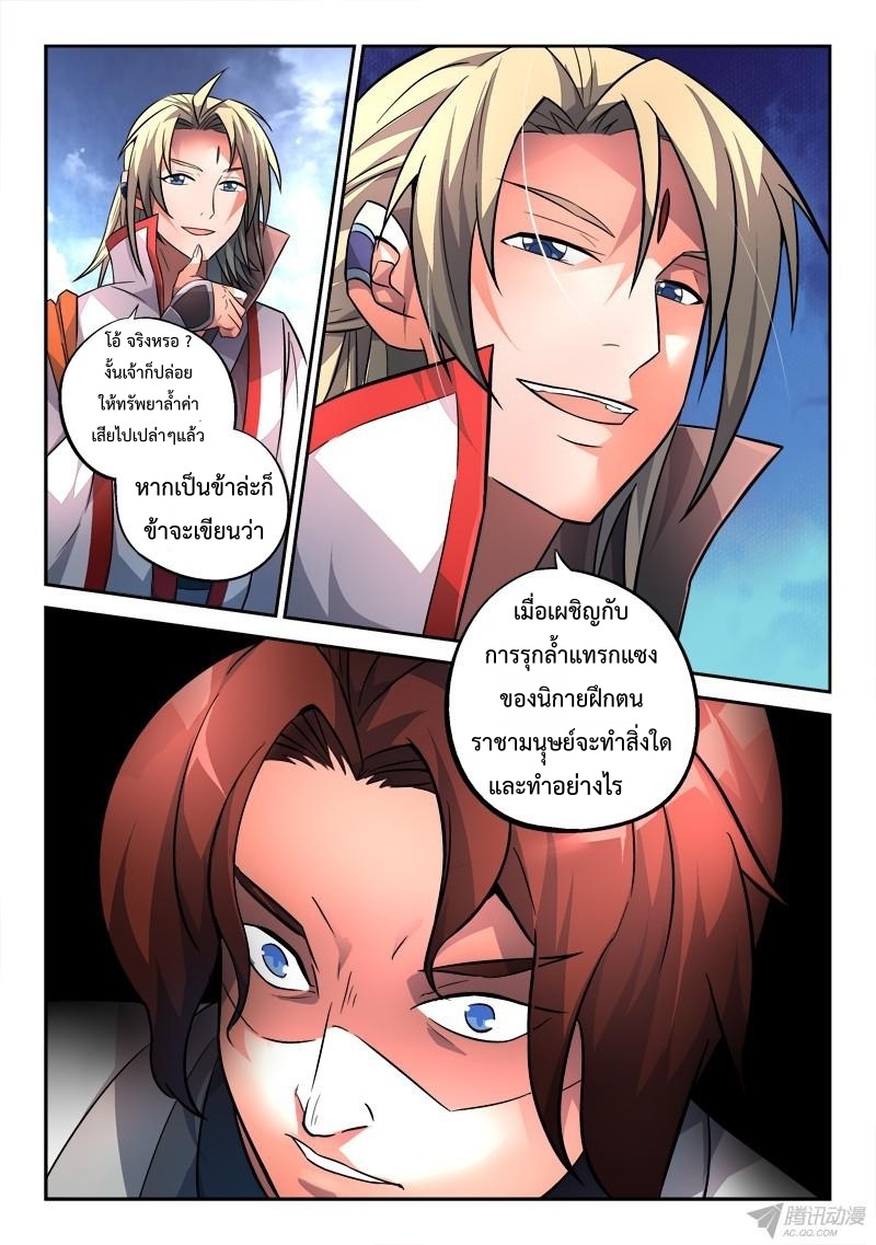 อ่านการ์ตูน Spirit Blade Mountain 150 ภาพที่ 9