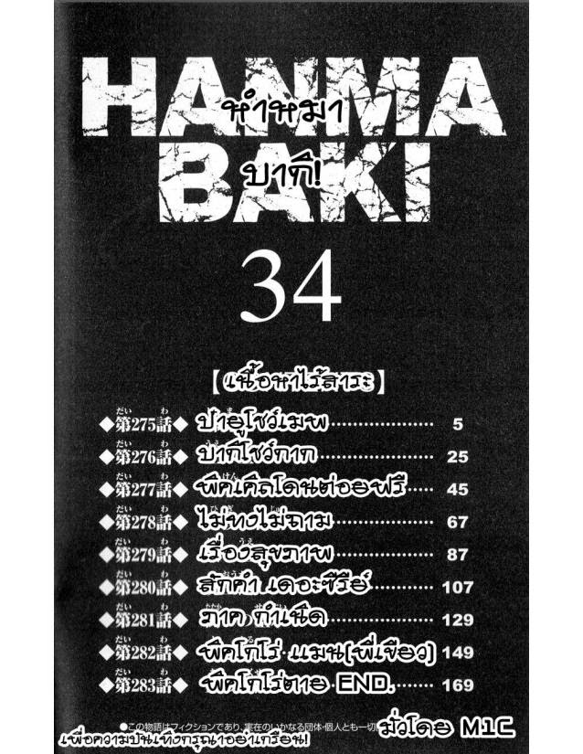 Hanma Baki - หน้า 133