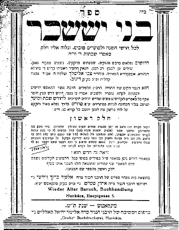 The "Bnei Yissachar," by Rebbe Tzvi Elimelech of Dinov