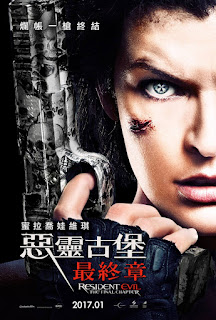 Resident Evil: The Final Chapter Poster 3