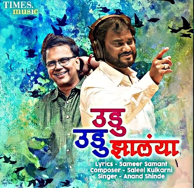 Chandra marathi song lyrics