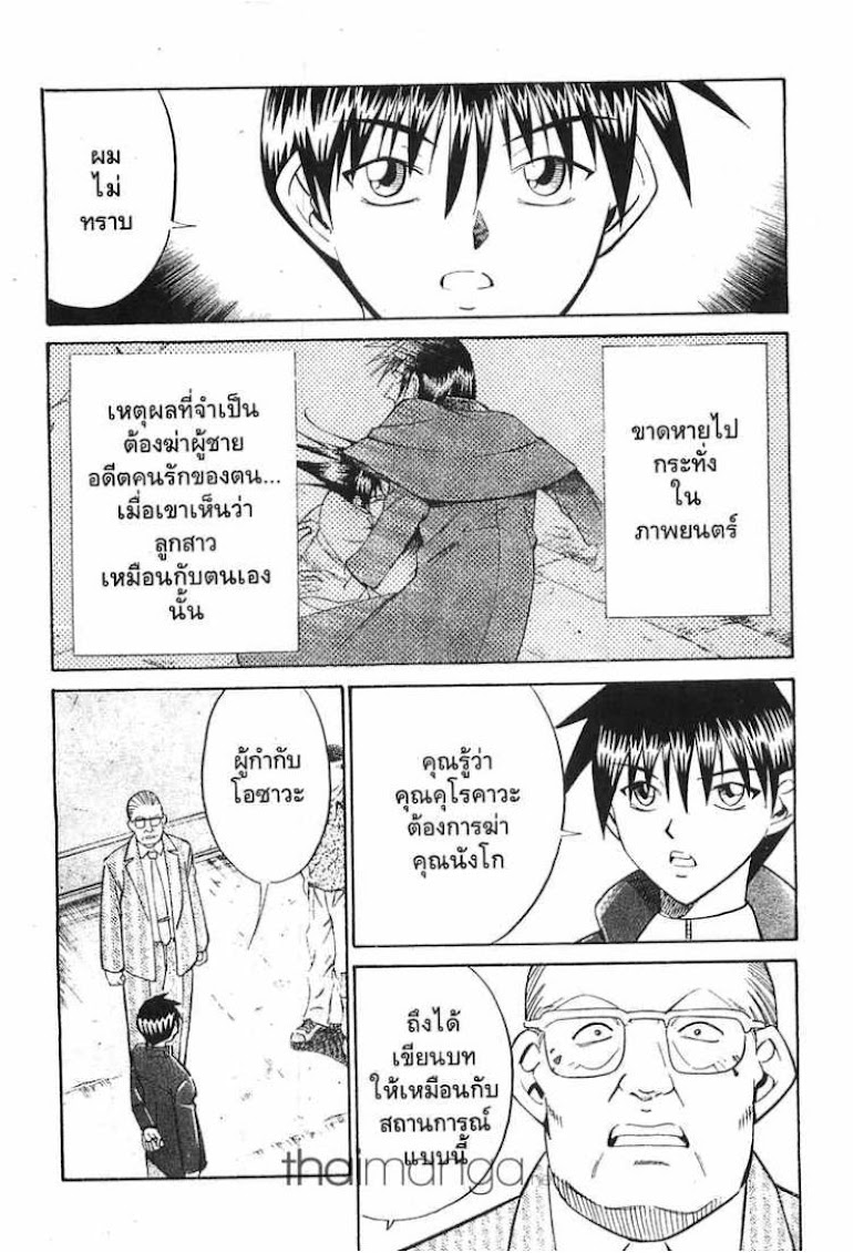 Q.E.D.: Shoumei Shuuryou - หน้า 108