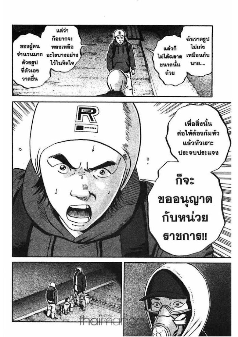 Ikigami - หน้า 90