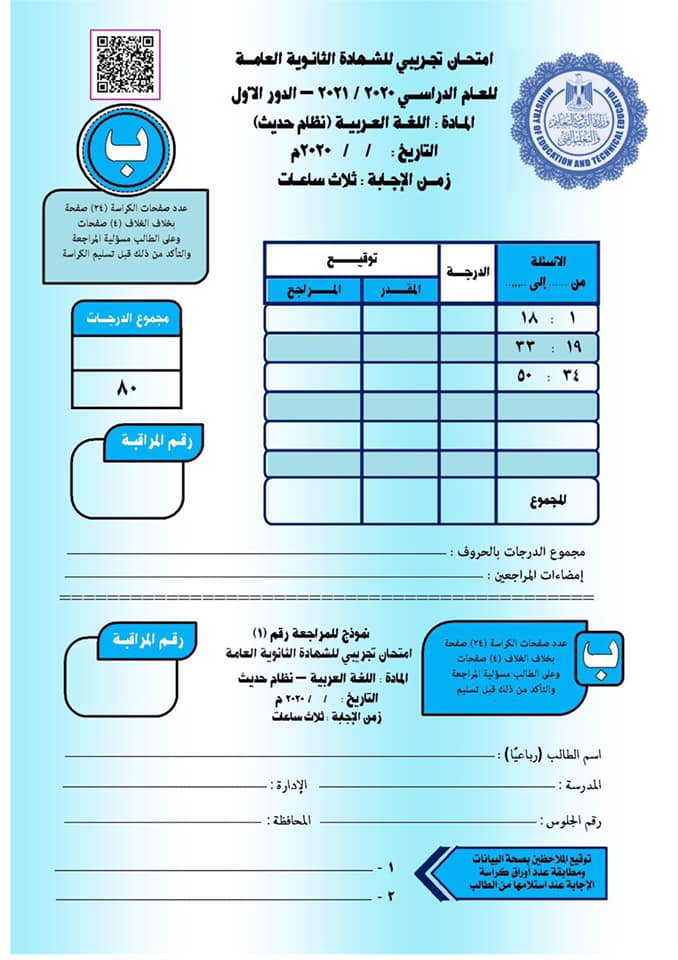 نموذج امتحان تجريبى لغة عربية للثانوية العامة 2021 نظام جديد أ/ سعد المنياوى  1