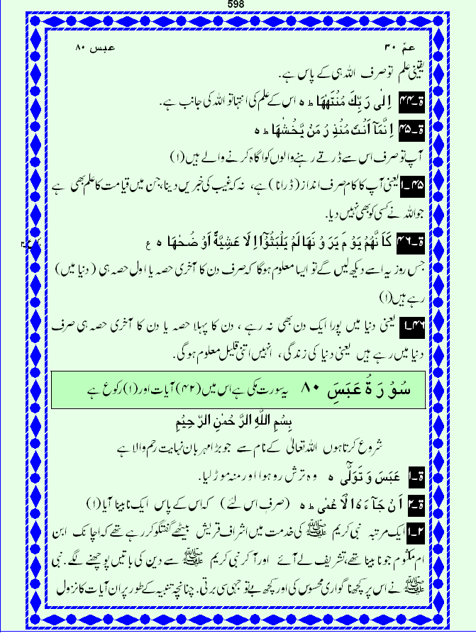 irfan-urdu-quran-ibn-kaseer-tafseer-03-october-14