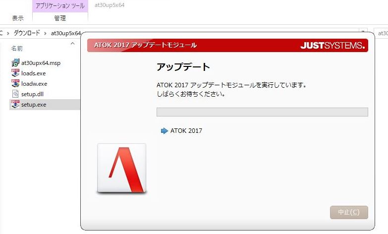 豪くんのブログ Atok17のアップデートができない