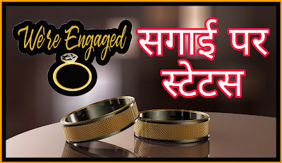 Engagement Status In Hindi