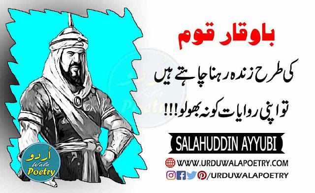 Sultan Salahuddin Ayyubi Quotes, Sultan Salahuddin Ayyubi  Quotes In Hindi