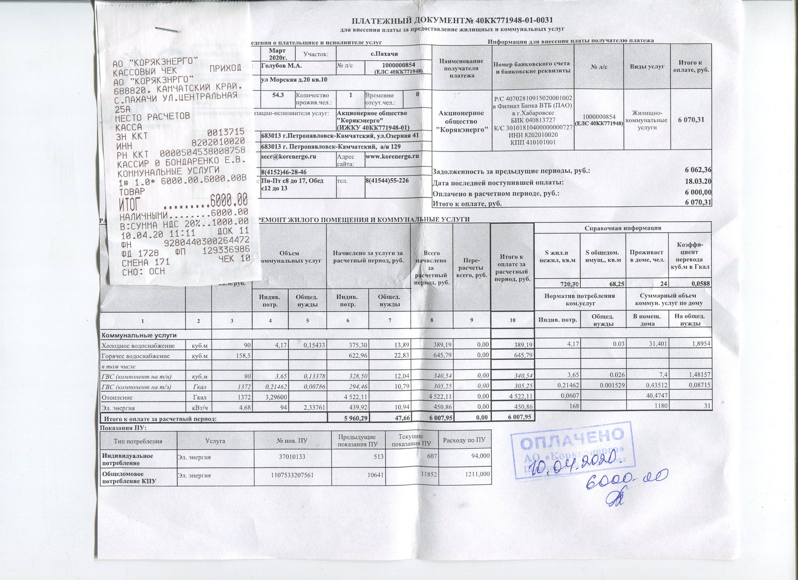 Квитанция по оплате коммунальных услуг. Квитанция за жкх епд. Что такое жку в квитанции. Единый платежный документ за услуги жкх в ярославле. Квитанция жкх.