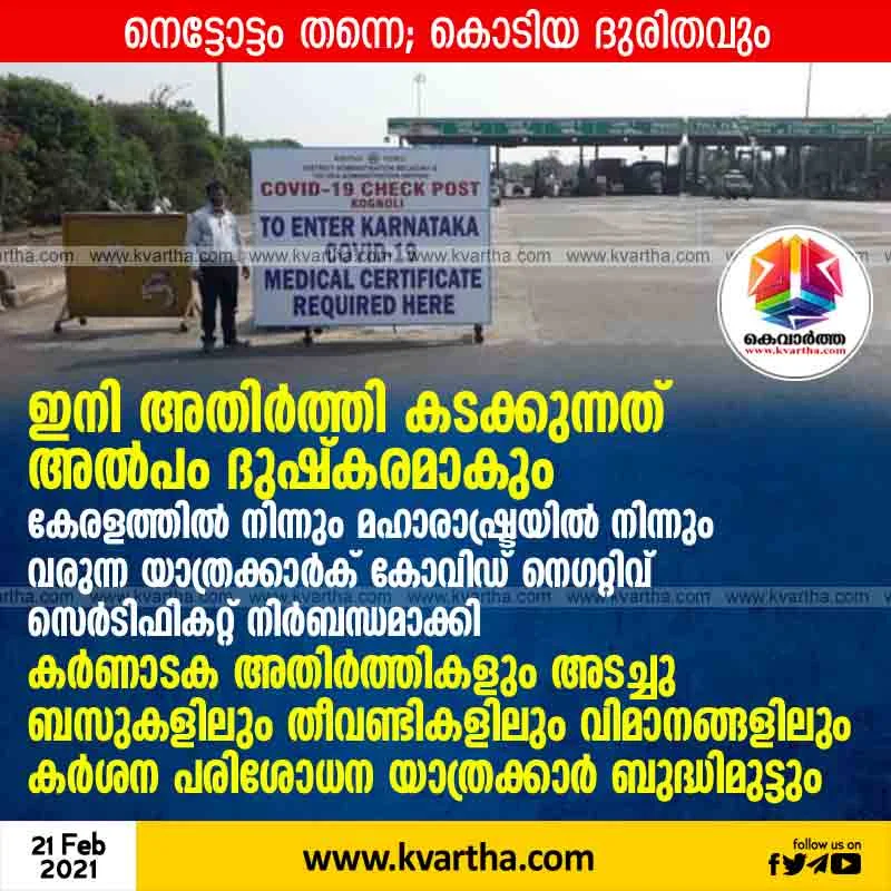 Covid 19-negative report mandatory for people arriving from Kerala, Maharashtra,